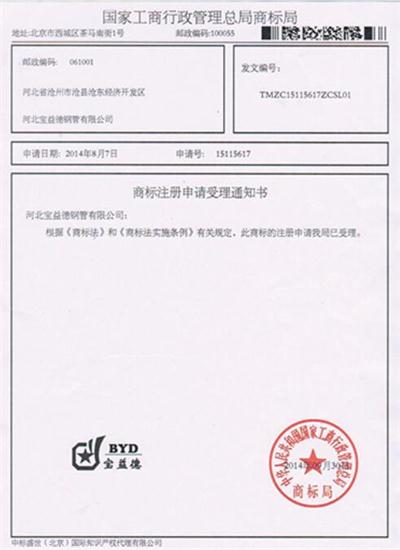 盐城公司商标注册证书